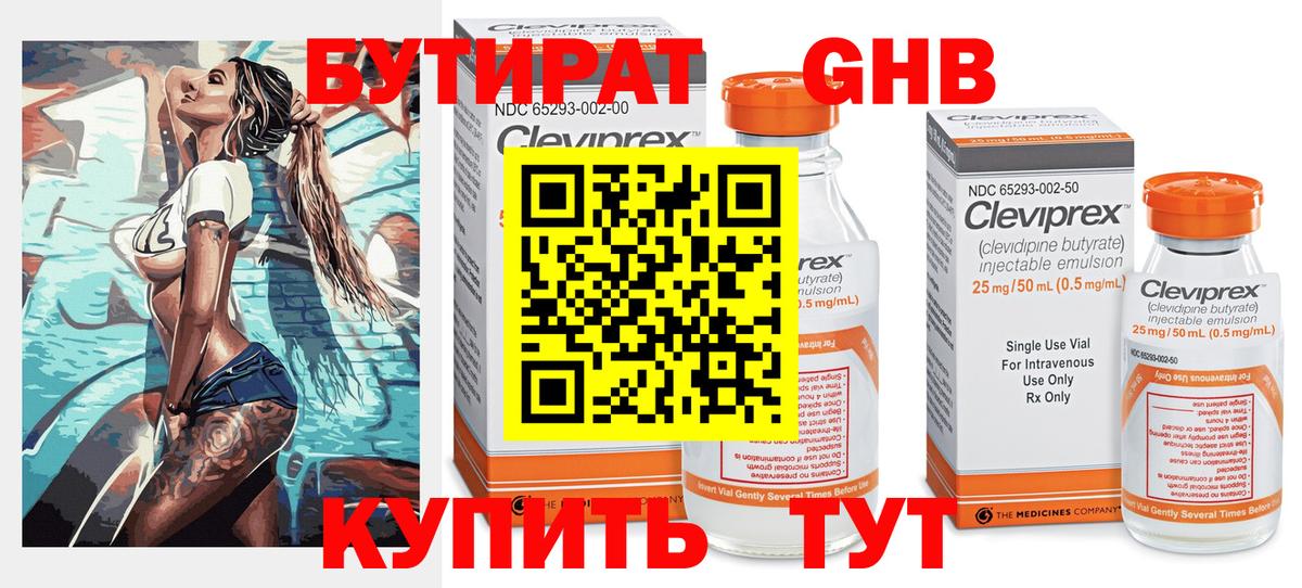 Реутов  Бутират жидкий экстази  Вход с VPN 