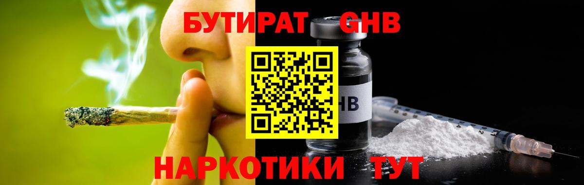 Бутират бутик Реутов