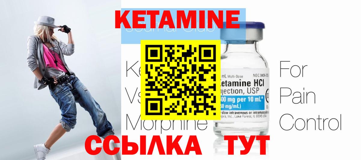 КЕТАМИН ketamine Реутов