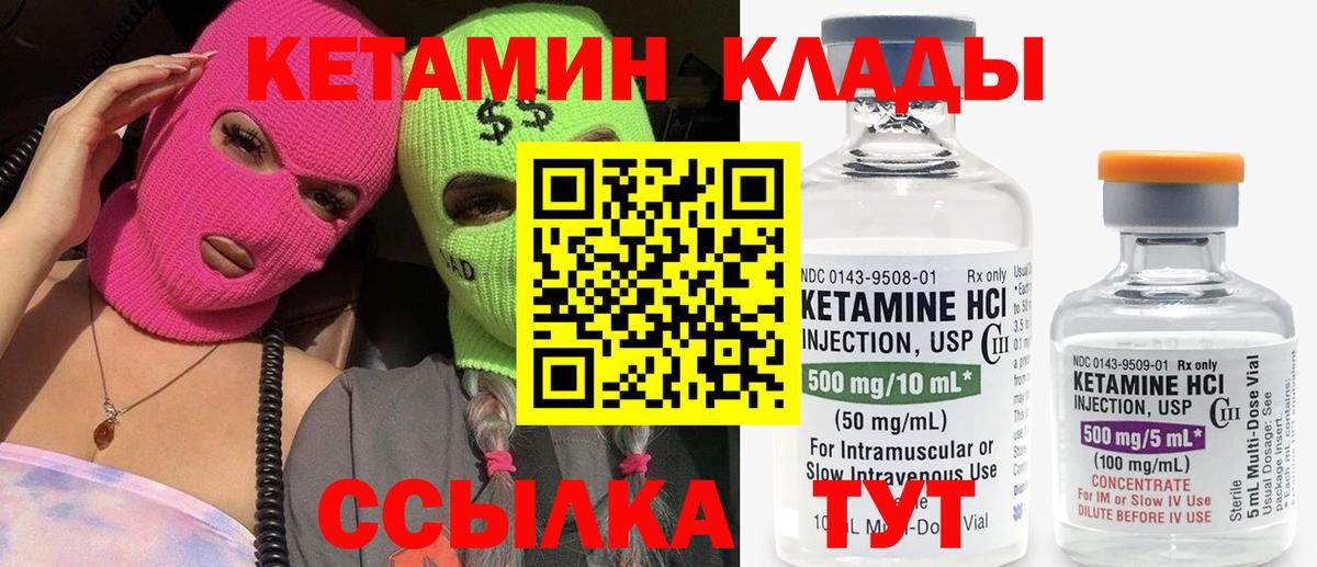 Кетамин VHQ  Вход с VPN  Реутов 